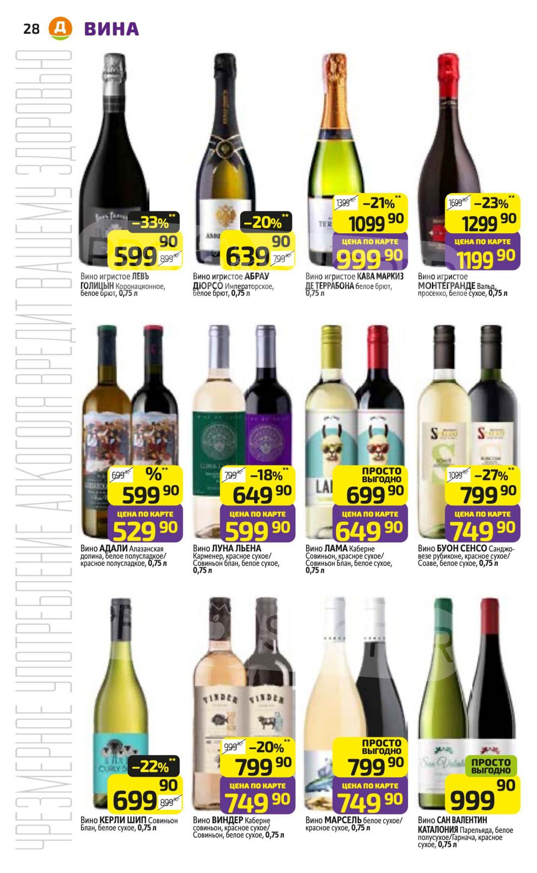 Вина игристые и тихие | Абрау Дюрсо, Ле Голицый